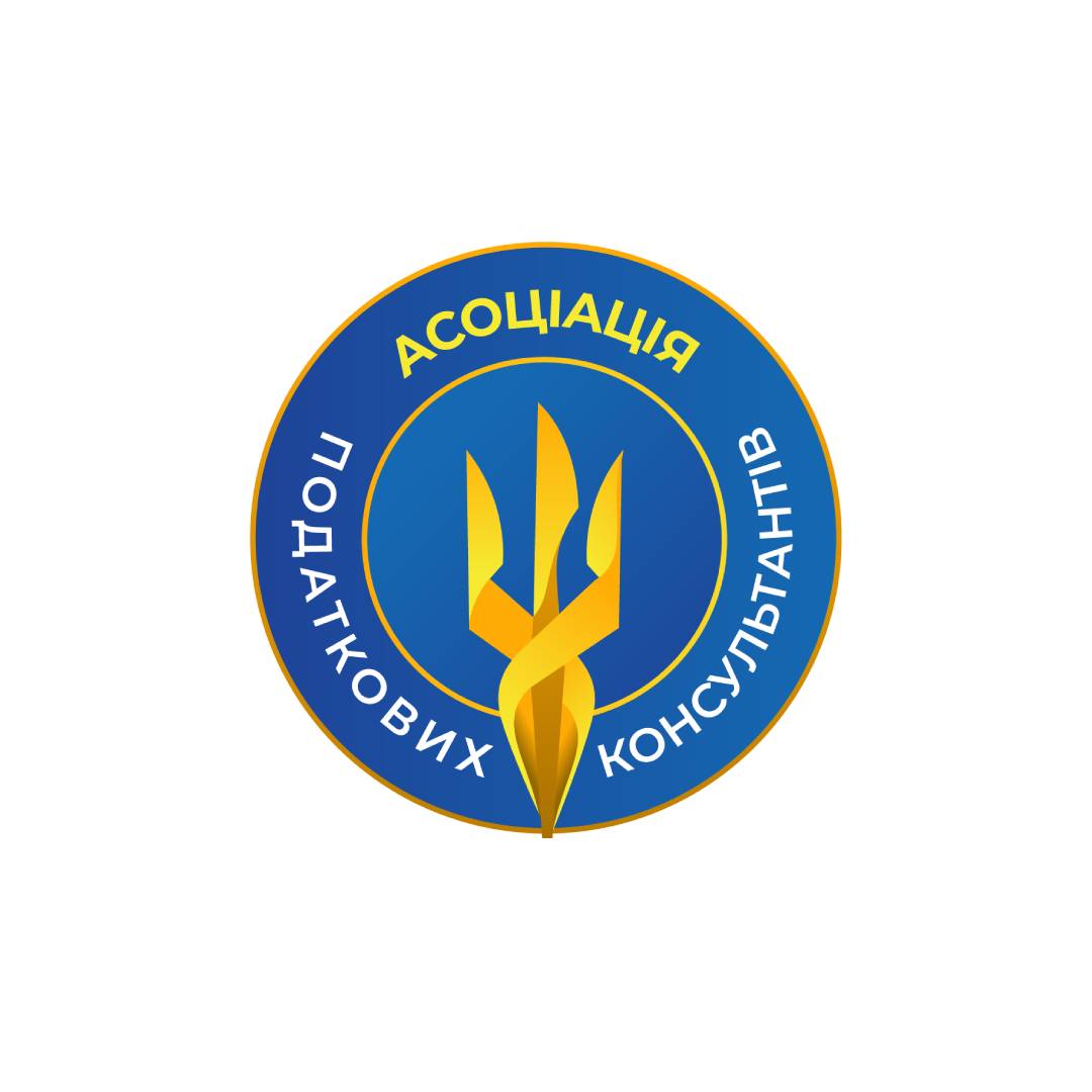 Асоціація податкових консультатнтів